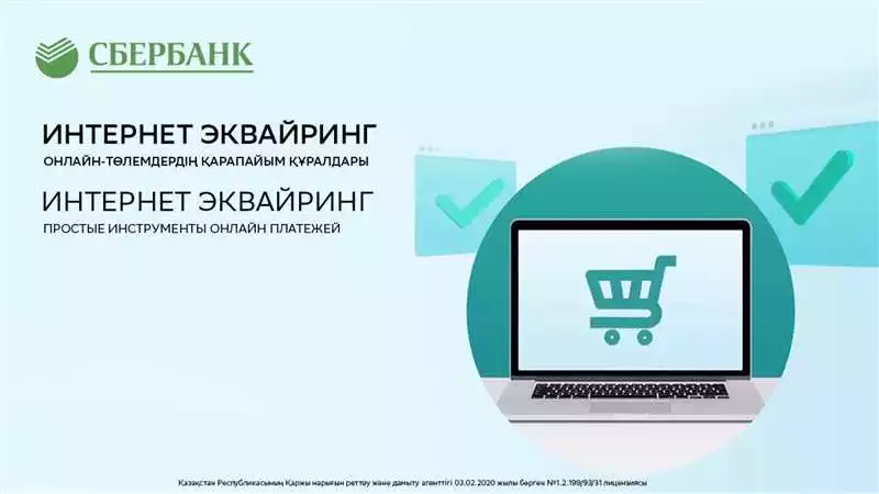 Лучшие сервисы онлайн-оплаты для разработки сайтов в Алматы