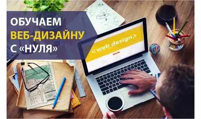 Website-Design-Courses Обучение Education