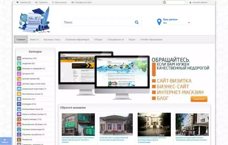Верстка И Разработка Интернет-Страниц В Алматы