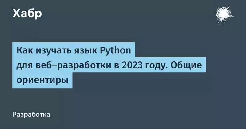 Разработка серверной части с использованием Python и Django